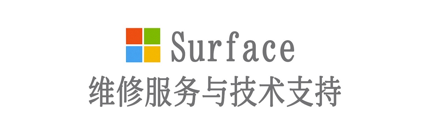 长兴surface产品维修服务中心
